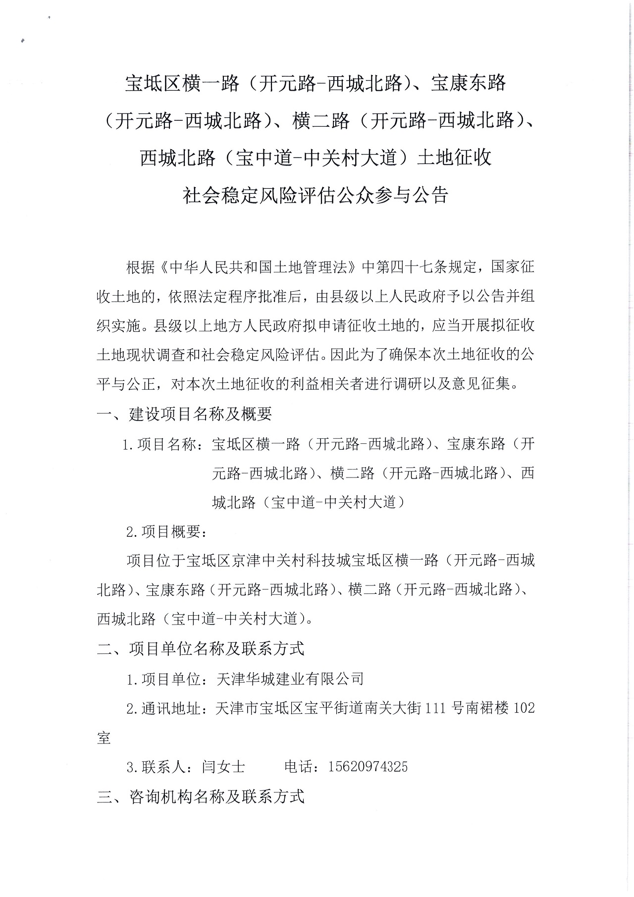 寶坻區(qū)橫一路（開(kāi)元路-西城北路）、寶康東路（開(kāi)元路-西城北路）、橫二路（開(kāi)元路-西城北路）、西城北路（寶中道-中關(guān)村大道