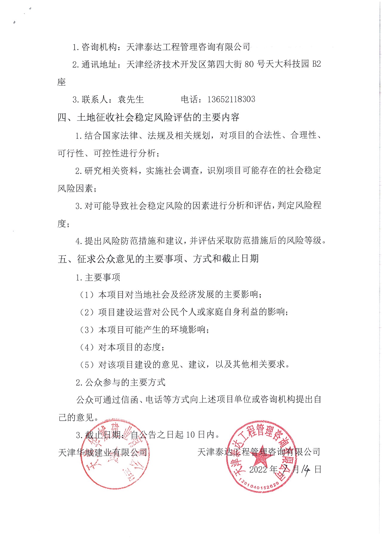 寶坻區(qū)橫一路（開(kāi)元路-西城北路）、寶康東路（開(kāi)元路-西城北路）、橫二路（開(kāi)元路-西城北路）、西城北路（寶中道-中關(guān)村大道