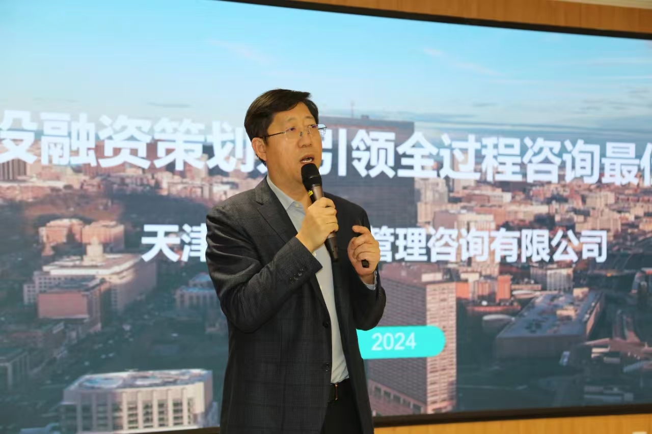 泰達(dá)咨詢應(yīng)邀出席天津市監(jiān)理行業(yè)全過程工程咨詢分享交流會(huì)