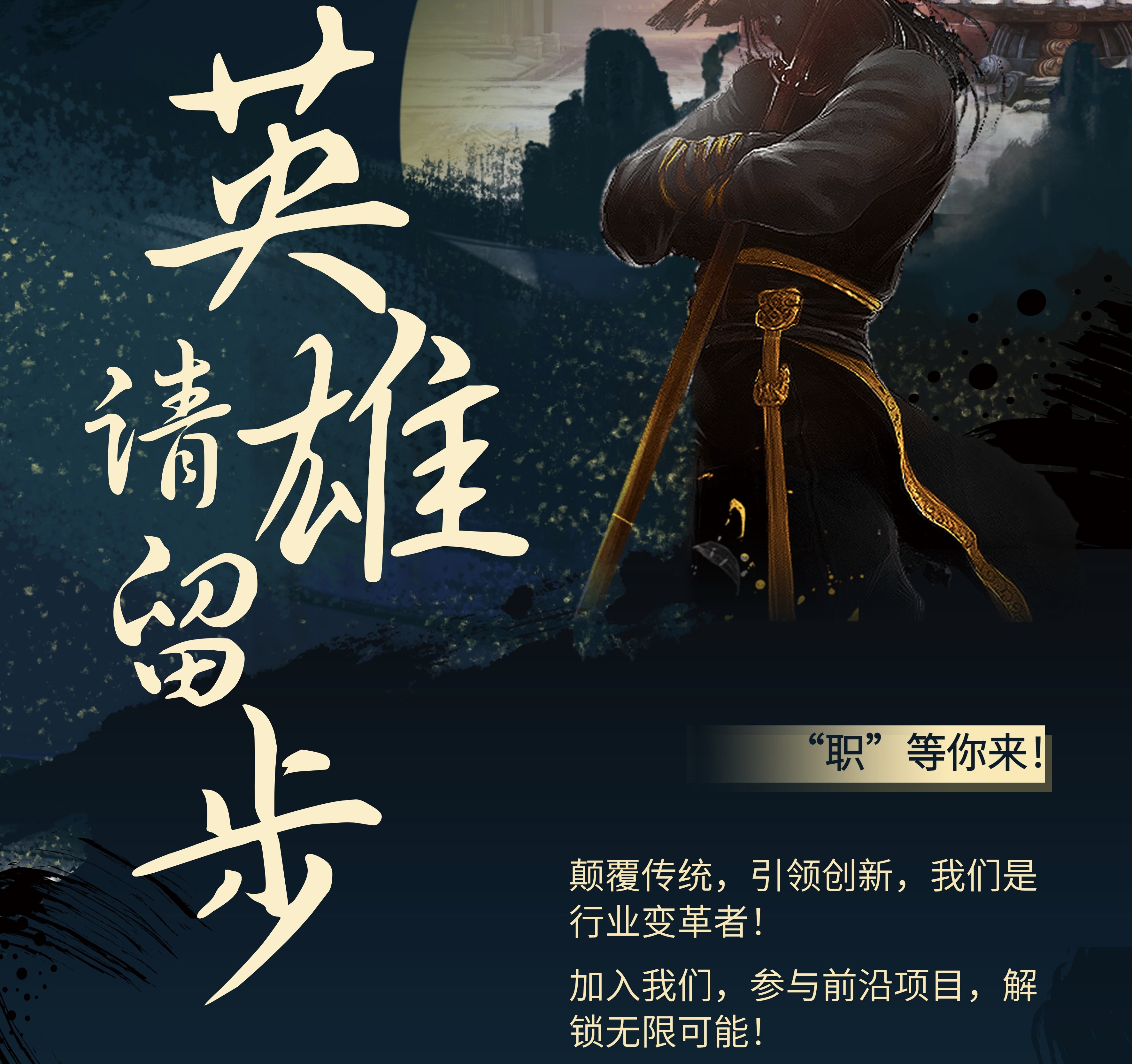 我寄offer與明月，只待將才共和鳴！