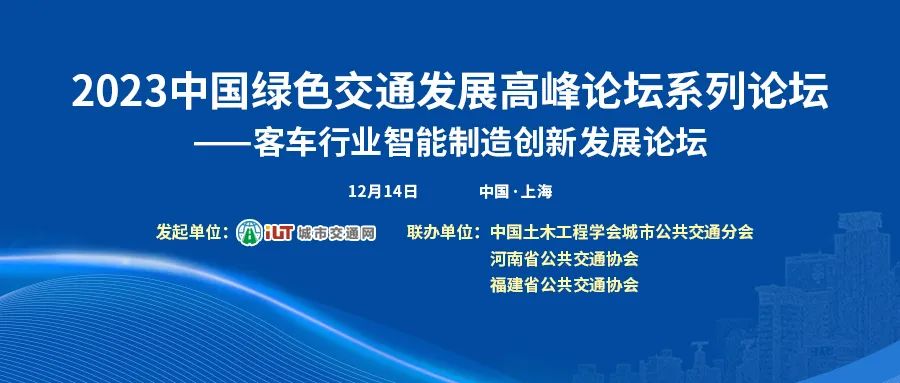 以“智”賦能，客車行業(yè)智能制造創(chuàng)新發(fā)展論壇邀您共話未來(lái)(圖1)