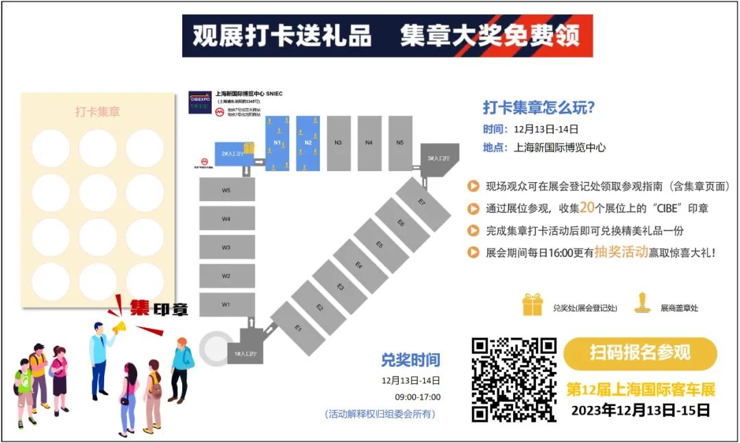 上海國(guó)際客車展送“驚喜”！打卡！集章！兌獎(jiǎng)！快來(lái)解鎖新玩法！(圖2)