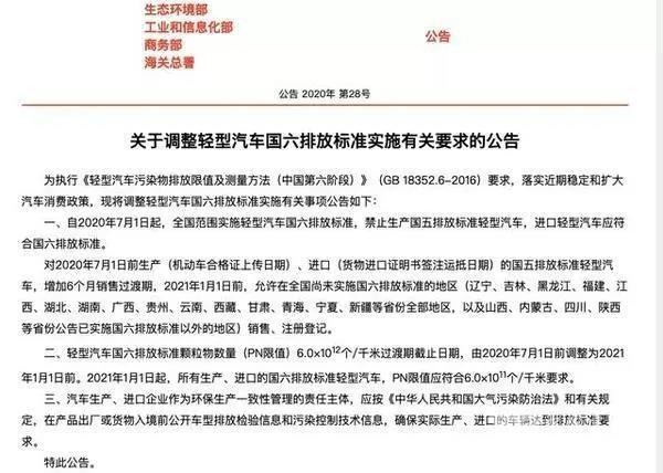 7月起，國五輕型汽車禁止生產(chǎn)!明年起，全國禁止國五上牌(圖1)