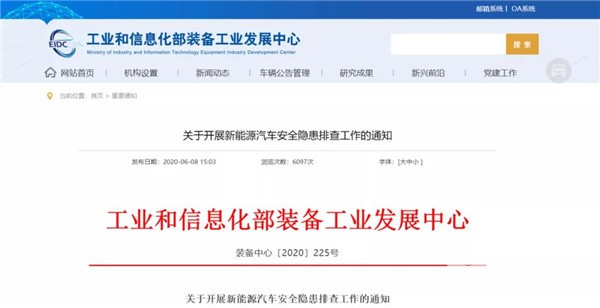 重點(diǎn)檢查電池！工信部要求全面開(kāi)展新能源汽車安全隱患排查工作(圖1)