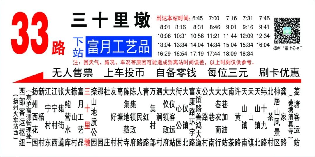 揚州公交首條“準點公交”落地實行，“掐點乘車”未來可期(圖2)