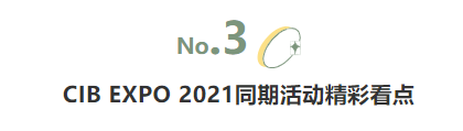 揭幕2021第十屆上海國際客車展同期活動精彩看點，帶您先睹為快！(圖5)