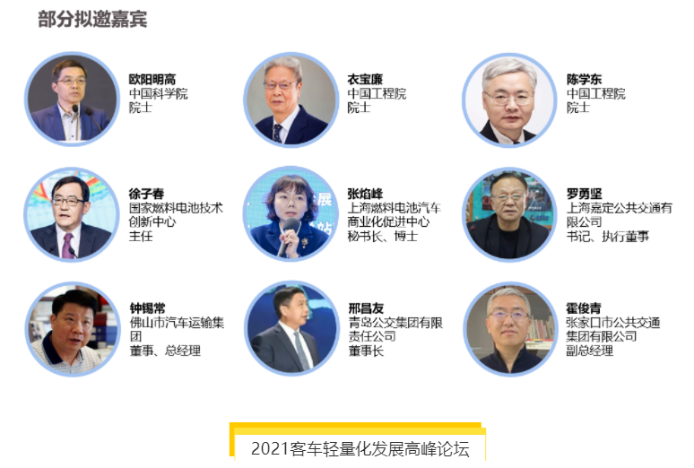 揭幕2021第十屆上海國際客車展同期活動精彩看點，帶您先睹為快！(圖10)