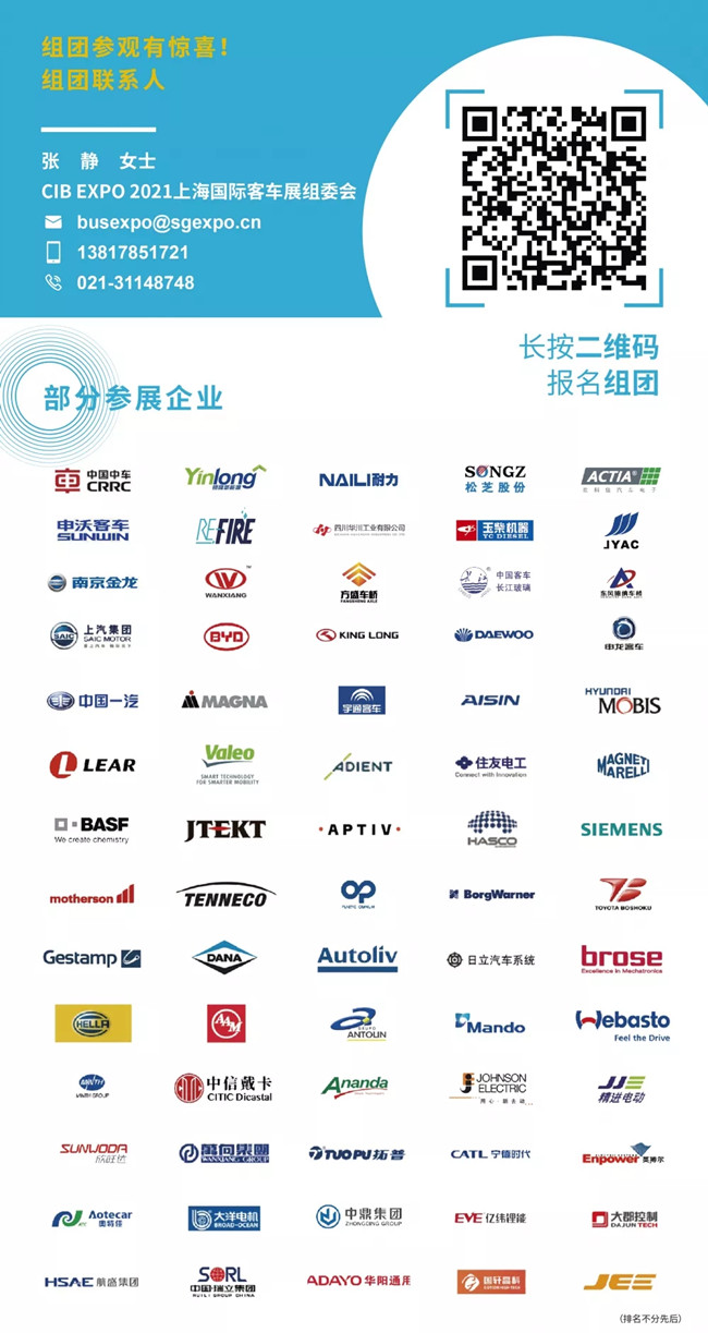 組團參觀2021上海國際客車展，限量福利大禮包免費領(lǐng)取(圖3)