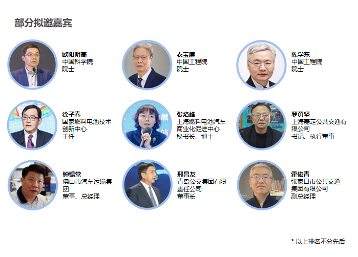 5.6億燃料電池汽車推廣補(bǔ)貼花落誰家？提前預(yù)覽“第三屆氫燃料公交車技術(shù)應(yīng)用及售后服務(wù)規(guī)范研討會”精彩看點(diǎn)！(圖1)