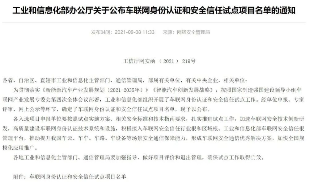 惟一客車企業(yè)！工信部公布車聯(lián)網(wǎng)試點名單，金龍客車登榜(圖1)