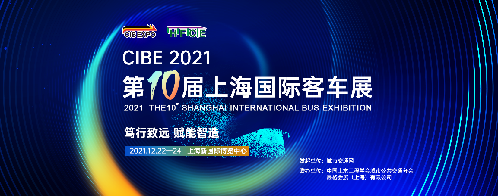 新能源汽車銷量連續(xù)六年位居全球第一！12月22日邀你相聚上海國際客車展， “雙碳”目標(biāo)下再握新機(jī)！(圖7)