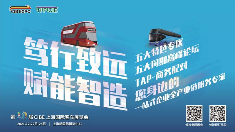 潛心篤行, 賦能“智”造! 2021第10屆上海國際客車展蓄勢待發(fā)！(圖10)