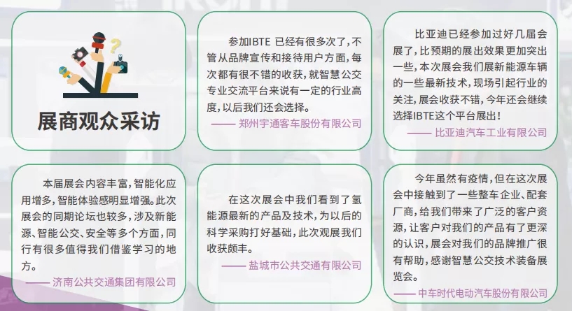 潛心篤行, 賦能“智”造! 2021第10屆上海國際客車展蓄勢待發(fā)！(圖9)