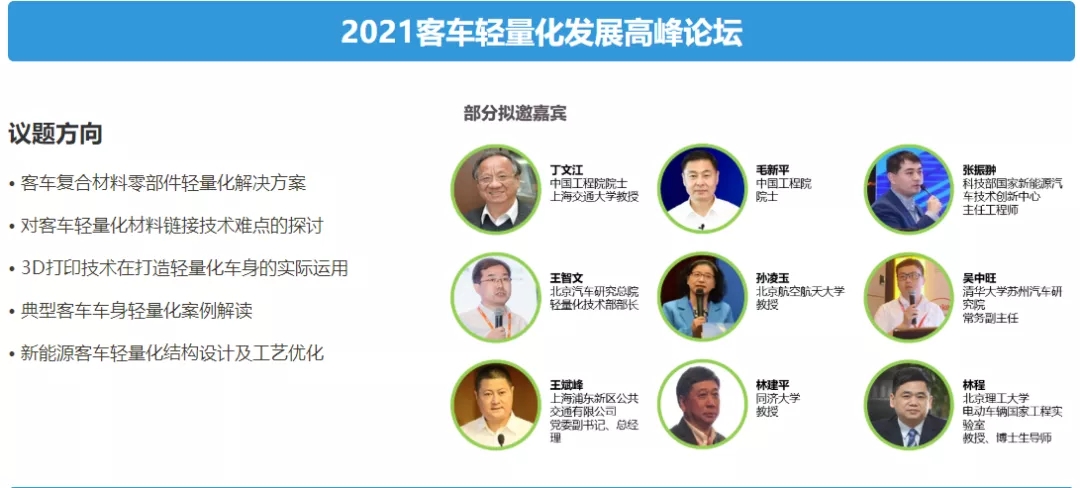潛心篤行, 賦能“智”造! 2021第10屆上海國際客車展蓄勢待發(fā)！(圖1)