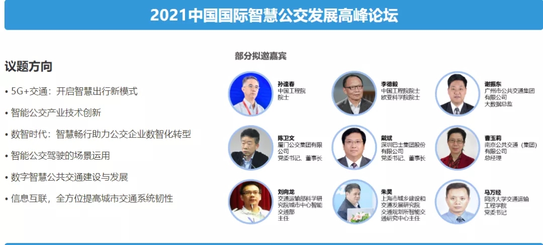潛心篤行, 賦能“智”造! 2021第10屆上海國際客車展蓄勢待發(fā)！(圖4)