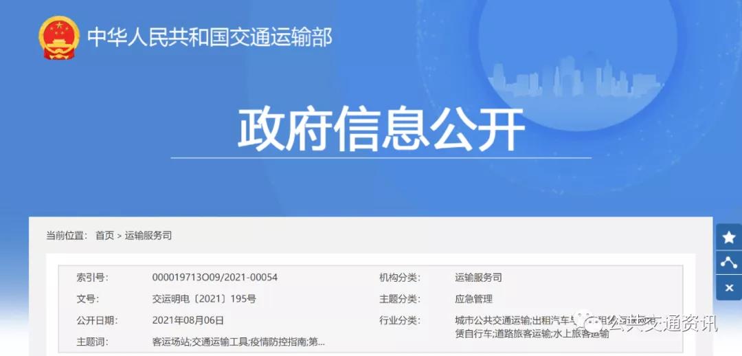 交通運(yùn)輸部修訂第五版《客運(yùn)場站和交通運(yùn)輸工具新冠肺炎疫情分區(qū)分級(jí)防控指南?》發(fā)布(圖1)
