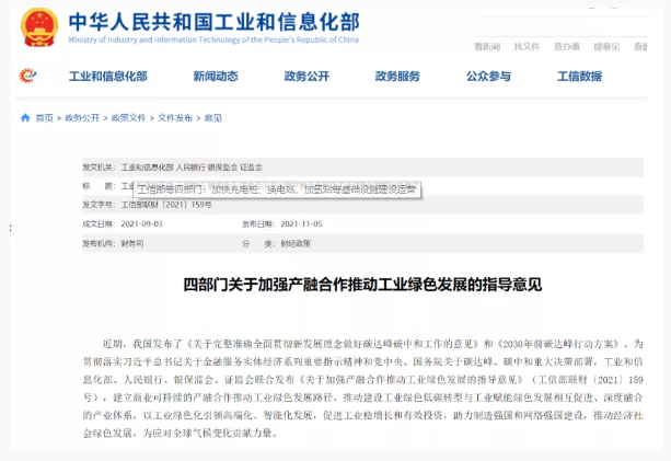 工信部等四部門：加快充電樁、換電站、加氫站等基礎(chǔ)設(shè)施建設(shè)運(yùn)營(圖1)