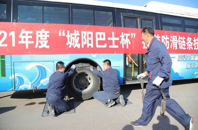 備戰(zhàn)冰雪，城陽巴士工會舉辦掛裝防滑鏈條大比武(圖2)