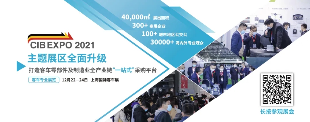 2021年末收關(guān)之“戰(zhàn)”！第10屆上海國際客車展進(jìn)入倒計時啦?。?！(圖4)