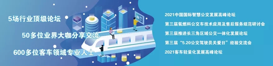 2021年末收關(guān)之“戰(zhàn)”！第10屆上海國際客車展進(jìn)入倒計時啦?。?！(圖6)