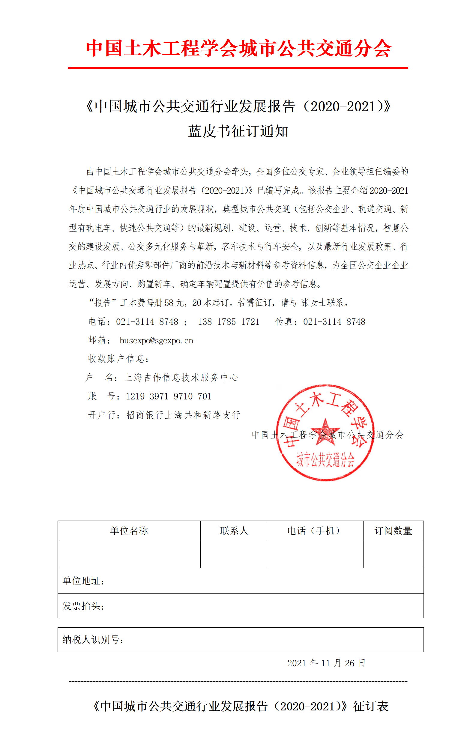 公共交通行業(yè)“參考書”—《中國城市公共交通行業(yè)發(fā)展報告（2020-2021）》開始征訂啦！(圖2)