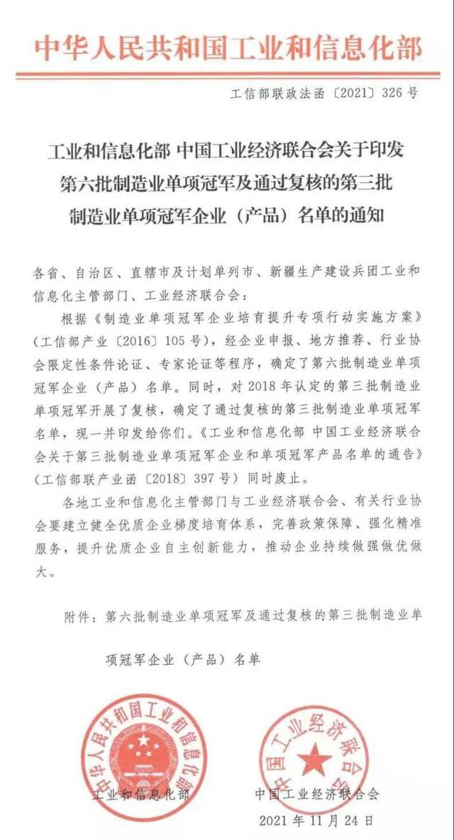 權(quán)威認(rèn)可！格力鈦電池被選為工信部“國家制造業(yè)單項(xiàng)冠軍產(chǎn)品”(圖2)