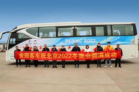 再獲贊譽！金旅客車收到冬奧組委會感謝信(圖2)