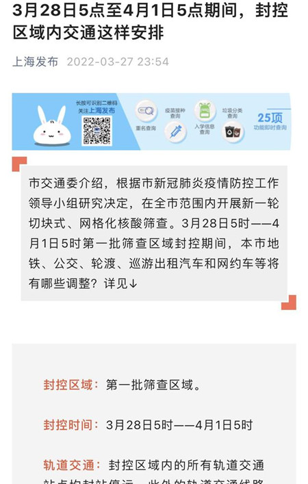 深夜突發(fā)！浦東浦西分批封控！上海這些地方公交、地鐵暫停，小區(qū)封閉管理！(圖1)