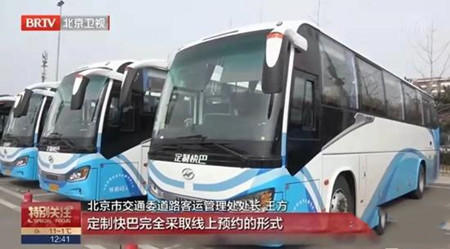 車(chē)輛已到位！北京市燕郊-國(guó)貿(mào)“定制快巴”擇時(shí)開(kāi)通(圖1)