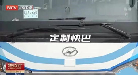 車(chē)輛已到位！北京市燕郊-國(guó)貿(mào)“定制快巴”擇時(shí)開(kāi)通(圖3)
