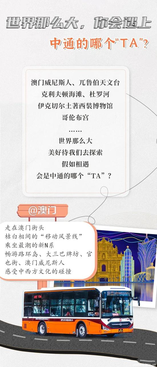 世界那么大，你會(huì)遇上中通的哪個(gè)“TA”？(圖1)